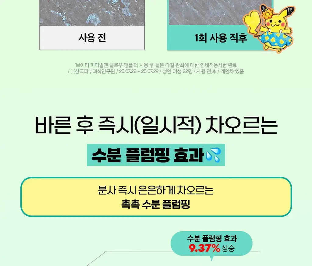[포켓몬 에디션] VT 피디알엔 글로우 앰플 미스트 100ml 더블 기획 (+포켓몬 티 코스터) 상세페이지 35